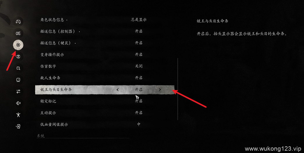 黑神话悟空妖王生命条显示方法