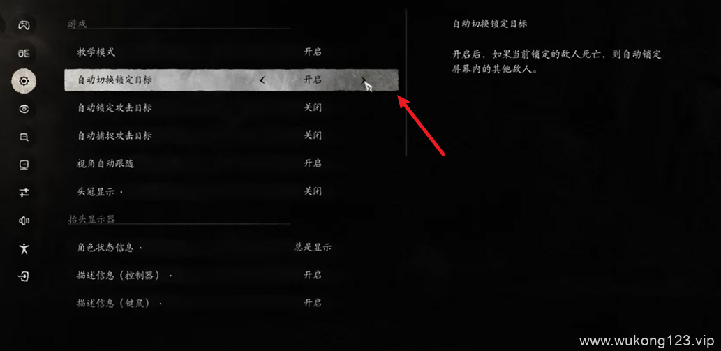 黑神话悟空自动切换锁定目标设置方法