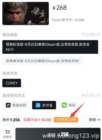 黑神话悟空怎么买最便宜 黑神话悟空最便宜的购买方法