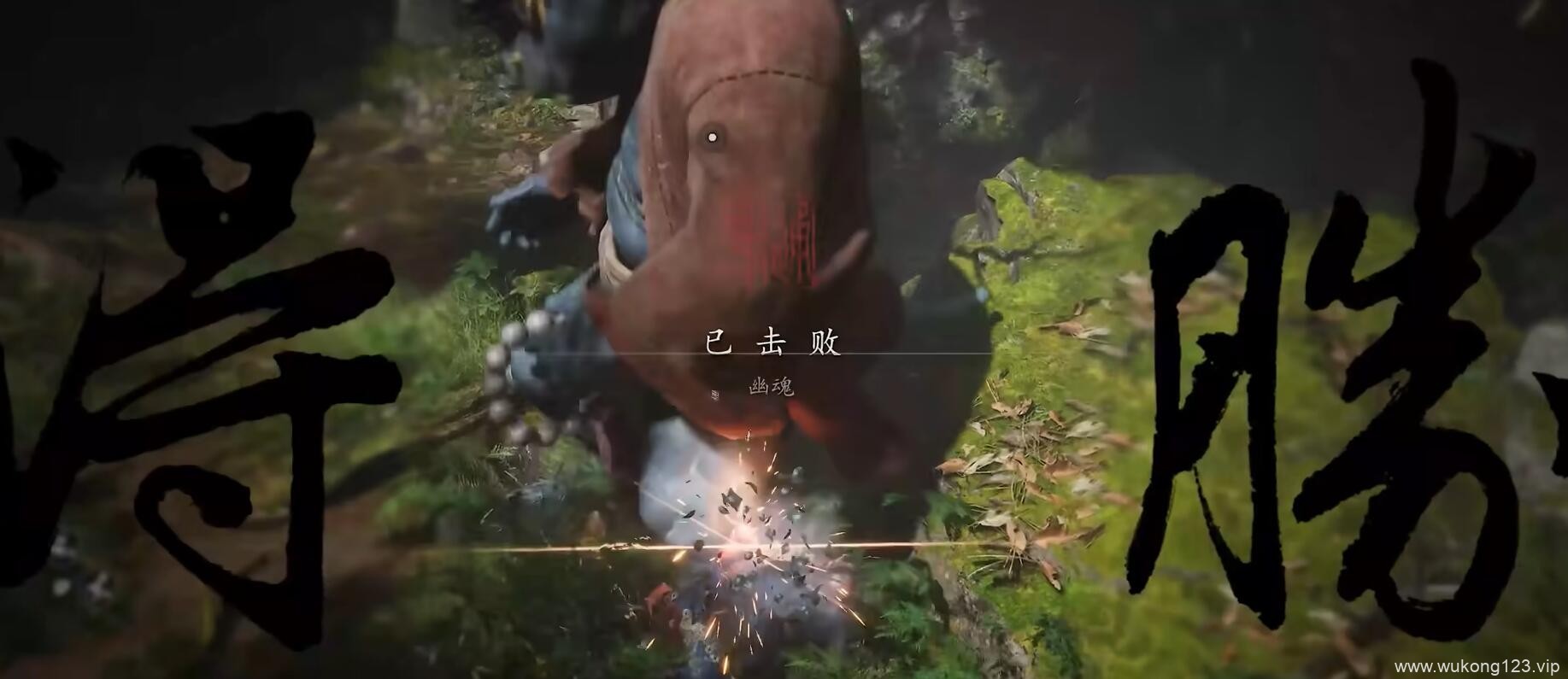 黑神话悟空幽魂BOSS打法 黑神话悟空幽魂BOSS包爽打法分享