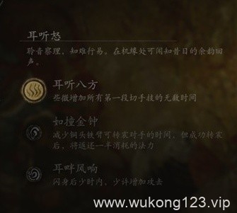 黑神话悟空根器耳听怒增益效果一览