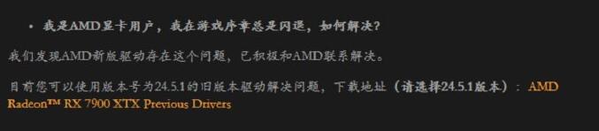 黑神话悟空amd序章闪退怎么解决 2024amd序章闪退解决方法