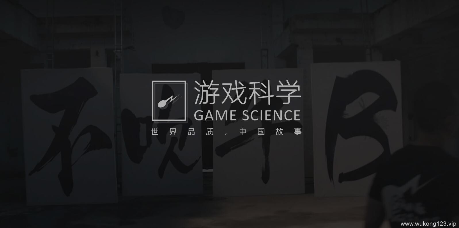 游戏科学是哪个公司的 黑神话游戏科学是哪个公司的