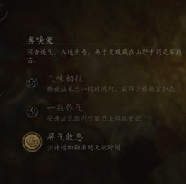 黑神话悟空根器鼻嗅爱增益效果一览
