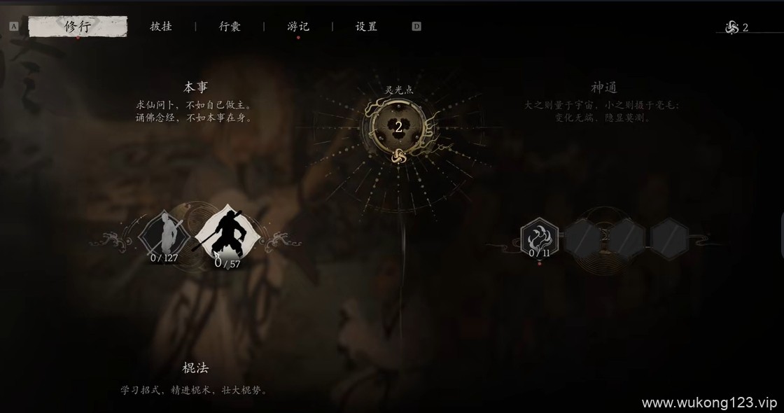 黑神话悟空灵韵是什么 黑神话悟空灵韵介绍