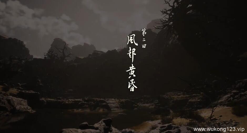 黑神话悟空一共多少章 黑神话悟空章节数量介绍