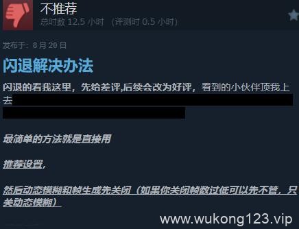 黑神话悟空差评原因 黑神话悟空打差评原因介绍