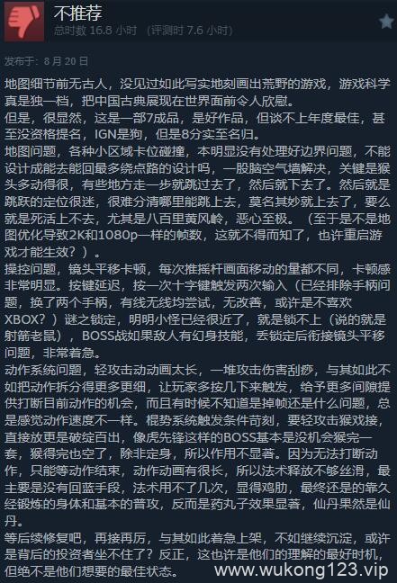 黑神话悟空差评原因 黑神话悟空打差评原因介绍