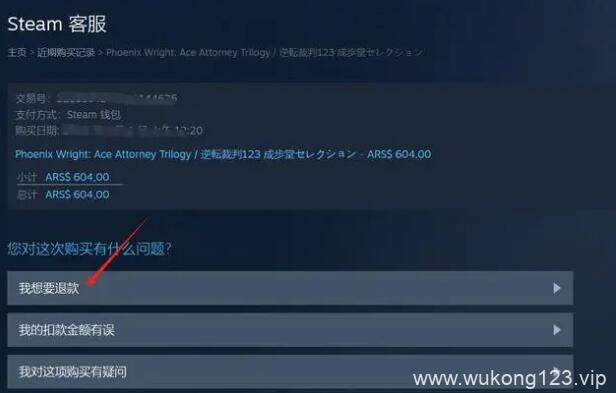 黑神话悟空退款流程 2024黑神话悟空退款流程详解