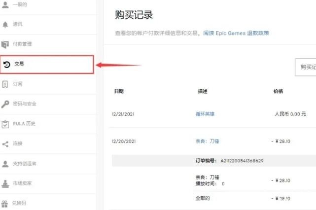 黑神话悟空退款流程 2024黑神话悟空退款流程详解