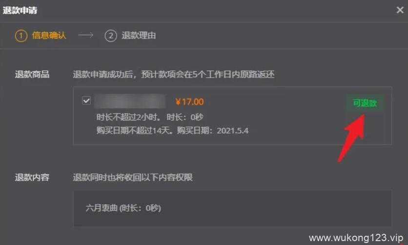 黑神话悟空退款流程 2024黑神话悟空退款流程详解