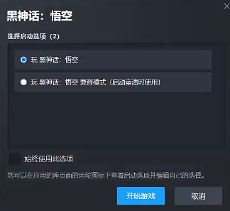 黑神话悟空兼容模式怎么开 黑神话悟空兼容模式开启方法