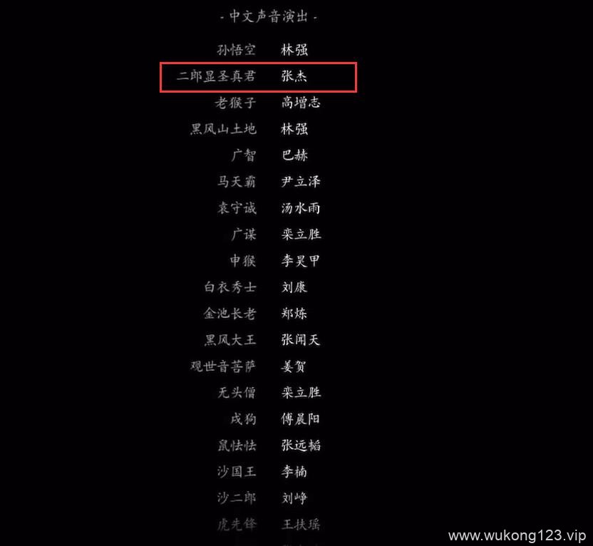 黑神话悟空二郎神配音是谁 黑神话悟空二郎神配音介绍