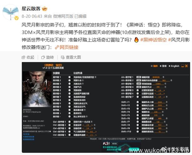 黑神话悟空能不能开风灵月影 能不能开风灵月影情况介绍