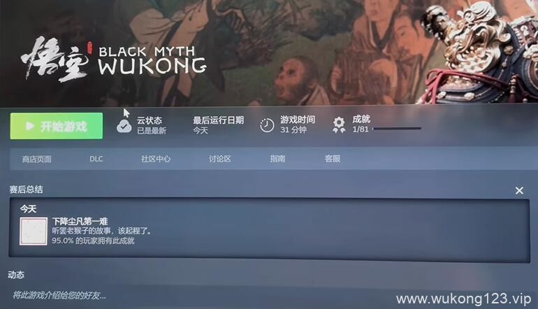 黑神话悟空有没有云存档 黑神话悟空有没有云存档介绍