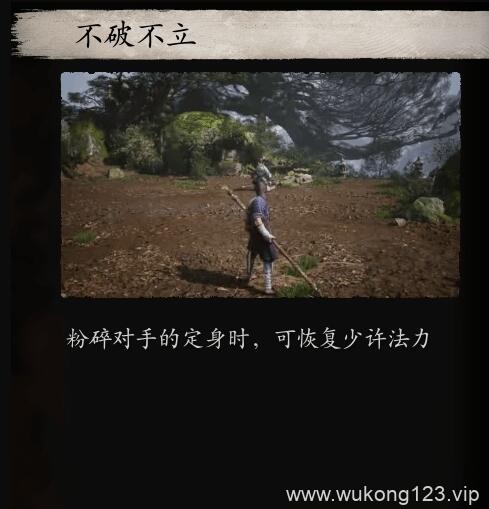 黑神话悟空法力值怎么提升 黑神话悟空法力值恢复方法