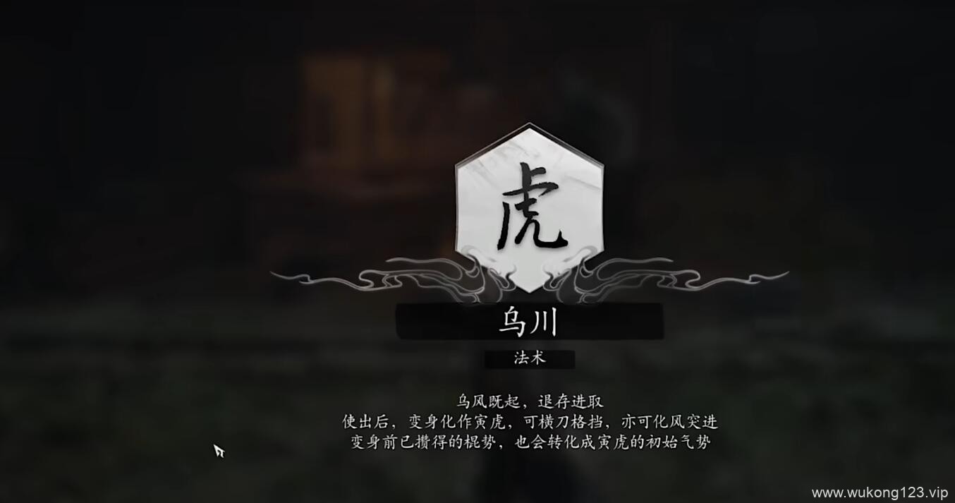 黑神话悟空法术乌川怎么获得 法术乌川获得方法介绍
