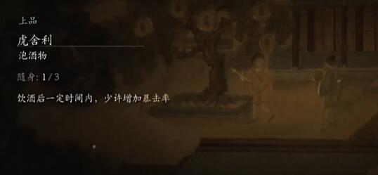 黑神话悟空虎先锋地下那个宝箱怎么拿 虎先锋隐藏宝箱获得方法