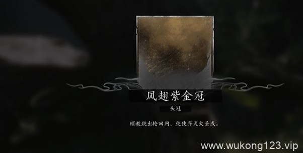 黑神话悟空大圣套装怎么获得 大圣套装获得方法