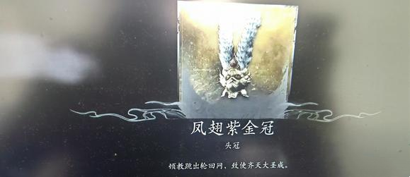 黑神话悟空凡品大圣装介绍 凡品齐天大圣装备一览