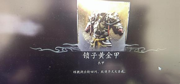 黑神话悟空凡品大圣装介绍 凡品齐天大圣装备一览