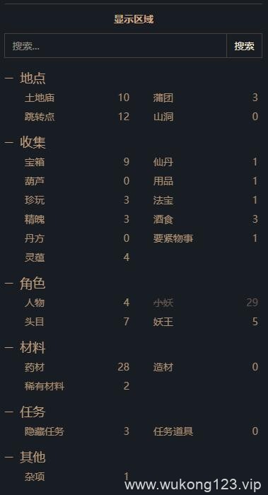 黑神话悟空地图工具 在线互动地图工具网址分享