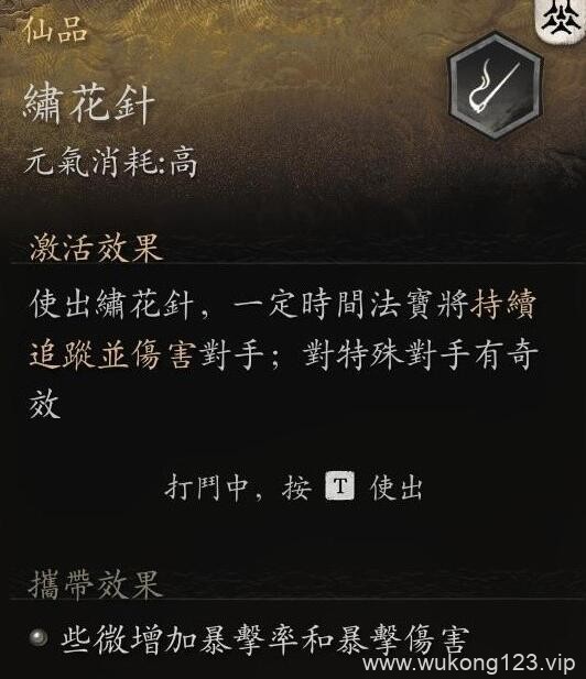 黑神话悟空绣花针在哪获得 黑神话悟空绣花针法宝获得方法