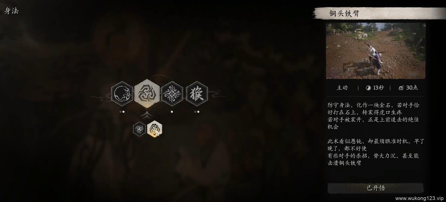黑神话悟空铜头铁臂bug是什么 黑神话铜头铁臂bug介绍
