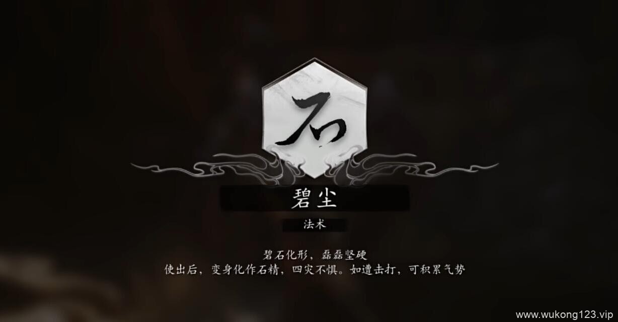 黑神话悟空石粼粼怎么获得 黑神话悟空石粼粼获得方法