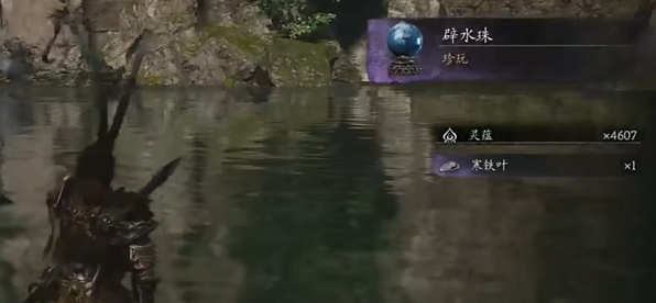 黑神话悟空避水珠在哪 黑神话悟空避水珠位置说明