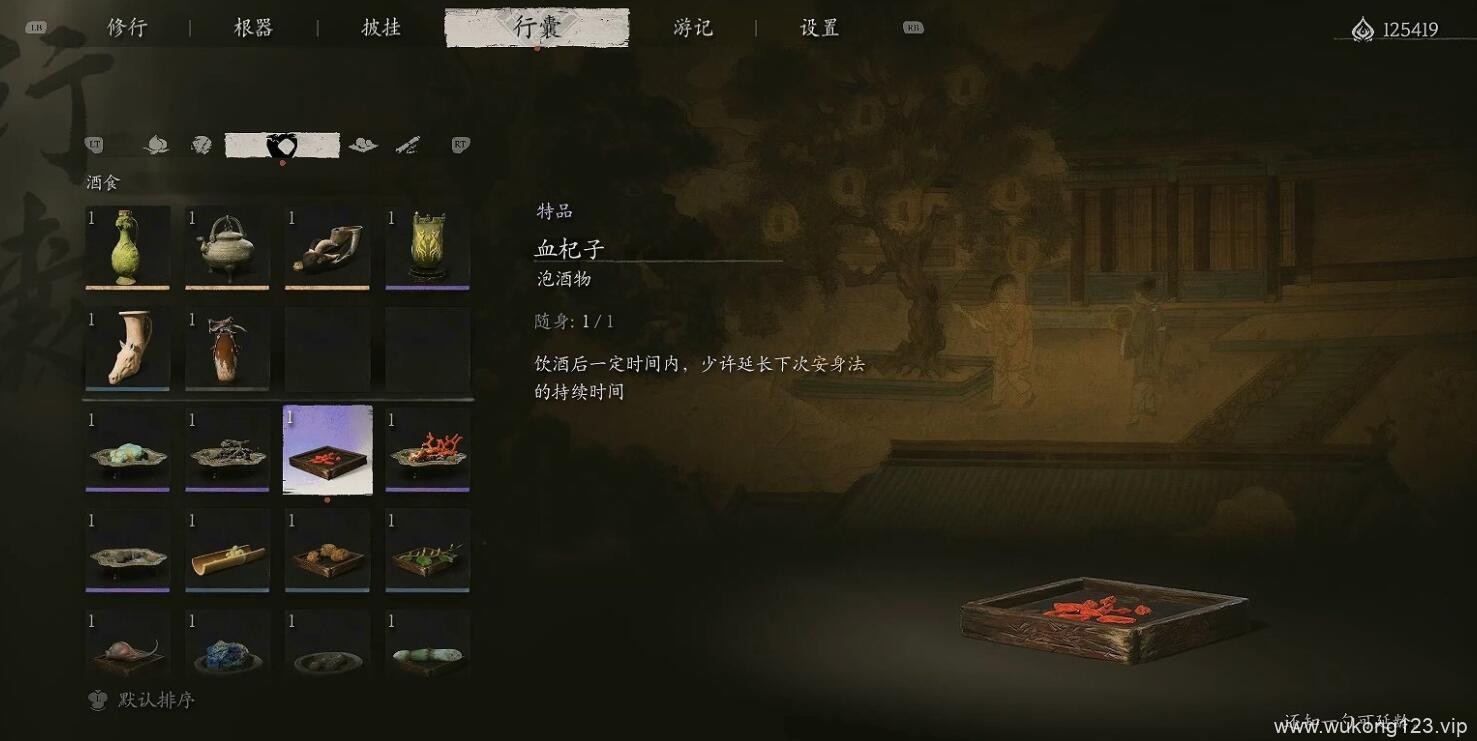 黑神话悟空血杞子怎么获得 黑神话悟空血杞子获得方法