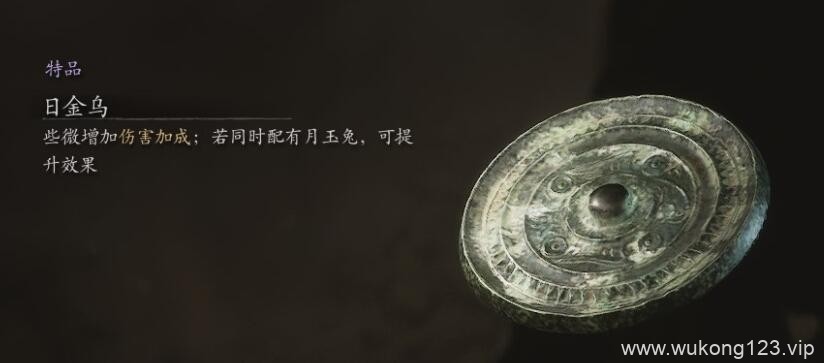 黑神话悟空日金乌在哪获取 黑神话悟空日金乌位置介绍