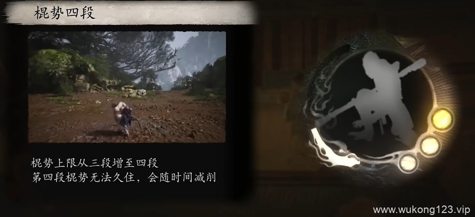 黑神话悟空棍势四段怎么获得 黑神话悟空棍势四段获得方法