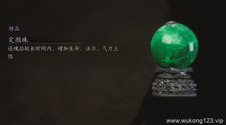 黑神话悟空定颜珠怎么获得 黑神话悟空定颜珠获取方法