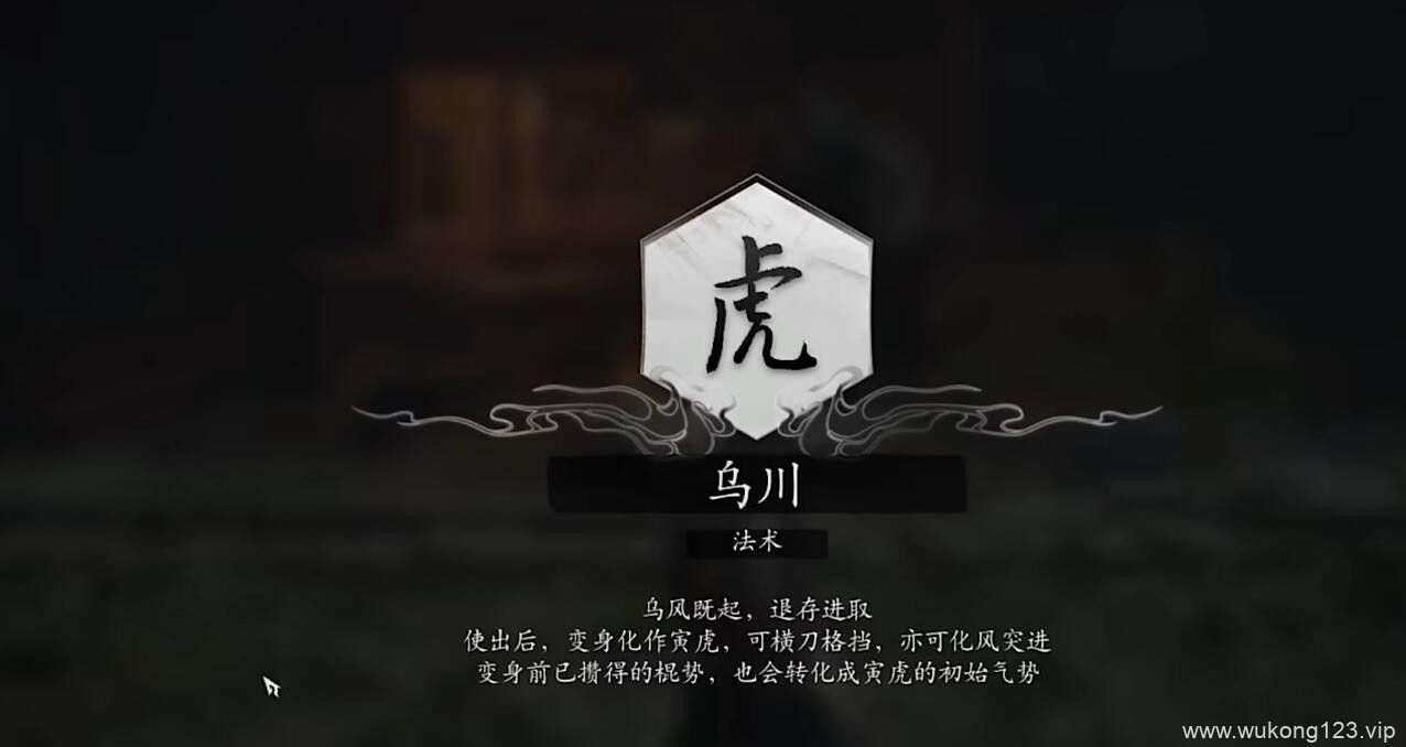 黑神话悟空寅虎挑战奖励是什么 寅虎挑战奖励介绍