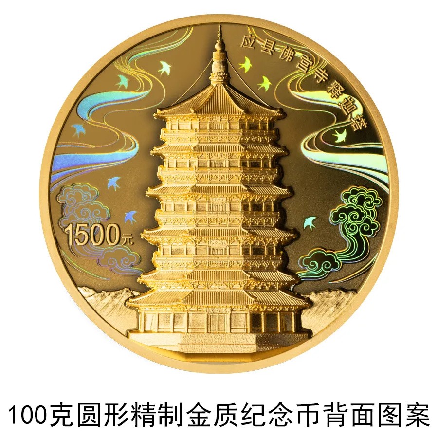 黑神话悟空取景地纪念币发行 取景地应县木塔纪念币发行介绍
