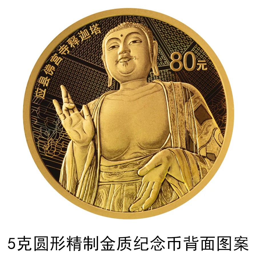 黑神话悟空取景地纪念币发行 取景地应县木塔纪念币发行介绍