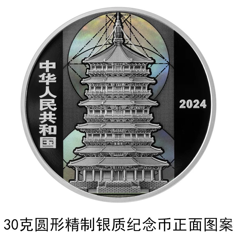 黑神话悟空取景地纪念币发行 取景地应县木塔纪念币发行介绍