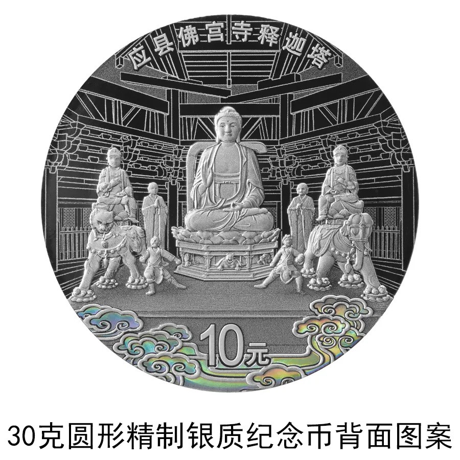 黑神话悟空取景地纪念币发行 取景地应县木塔纪念币发行介绍