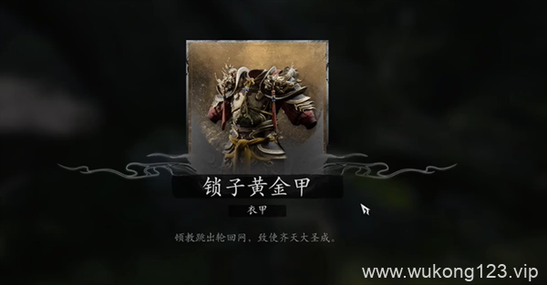 黑神话悟空轮回套装在哪 黑神话悟空轮回套装位置介绍