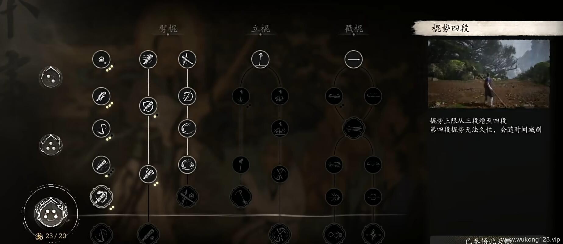 黑神话悟空四段劈棍bug怎么用 黑神话悟空四段劈棍bug教程