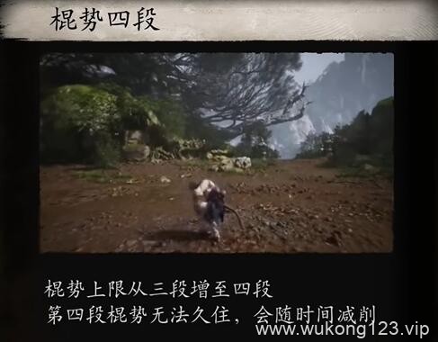黑神话悟空四段棍势有哪些 黑神话悟空四段棍势一览
