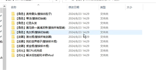 黑神话悟空mod怎么替换 黑神话悟空mod替换方法