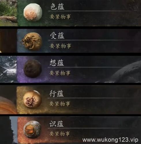 黑神话悟空五蕴有什么用 黑神话悟空五蕴作用介绍