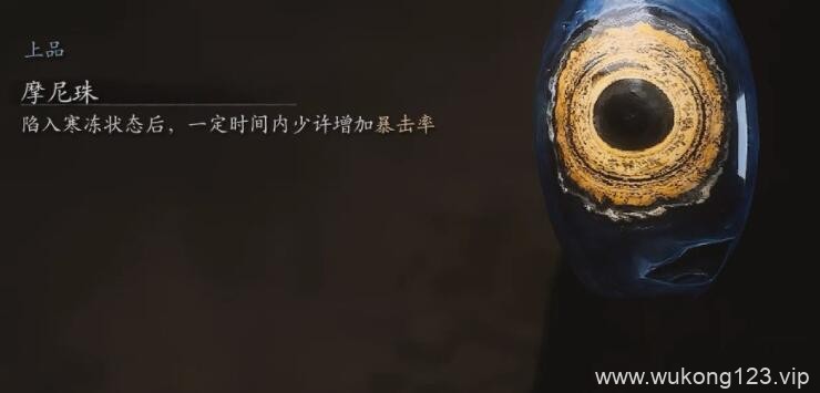 黑神话悟空摩尼珠在哪刷 黑神话悟空摩尼珠掉落位置介绍