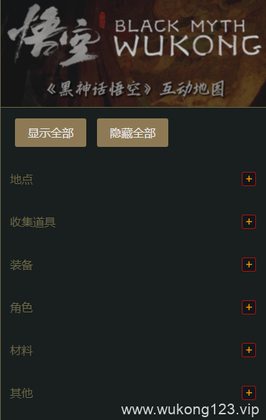 黑神话悟空地图怎么看 黑神话悟空地图查看方法