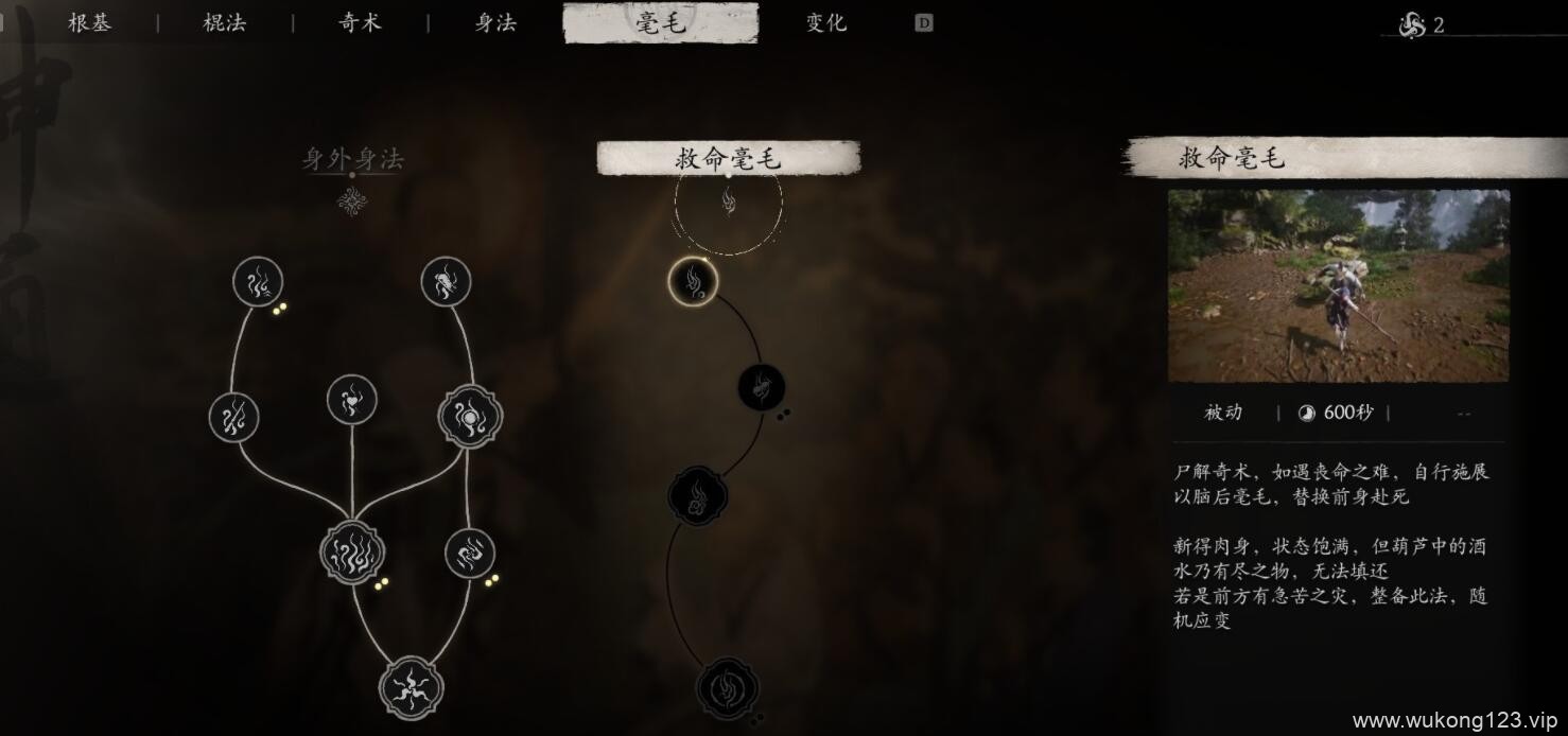 黑神话悟空二周目新增技能是什么 二周目新增内容一览