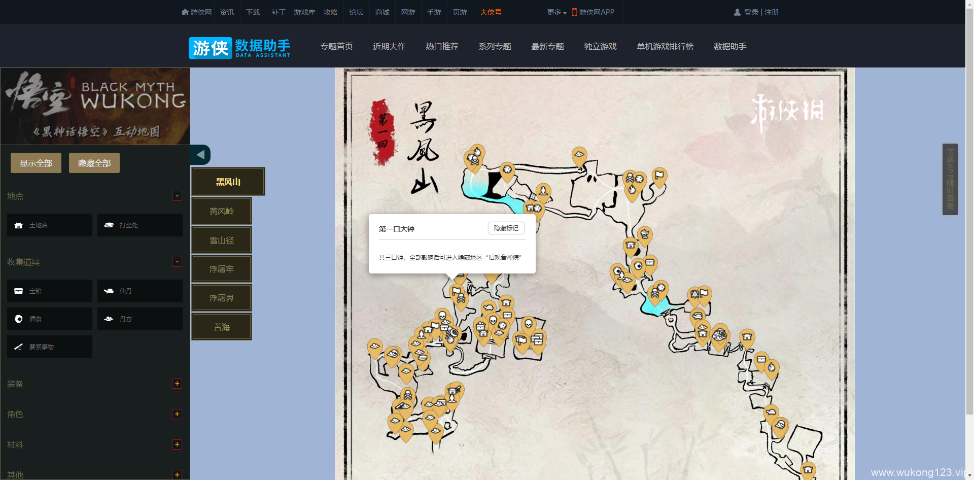 黑神话悟空地图高清 黑神话悟空全关卡地图图片高清