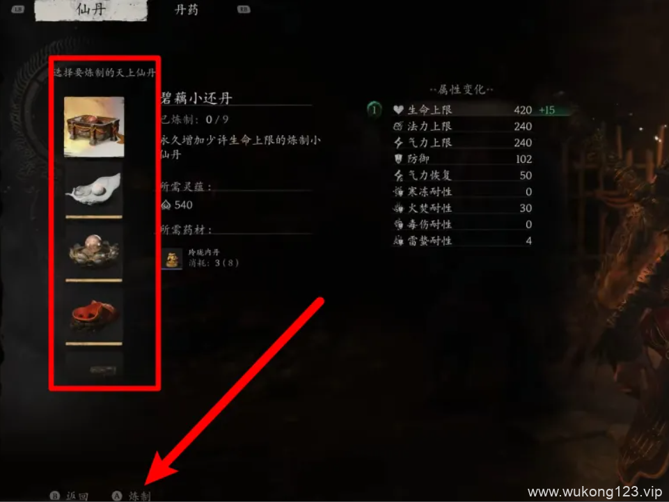 黑神话悟空仙丹怎么炼制 黑神话悟空仙丹炼制方法