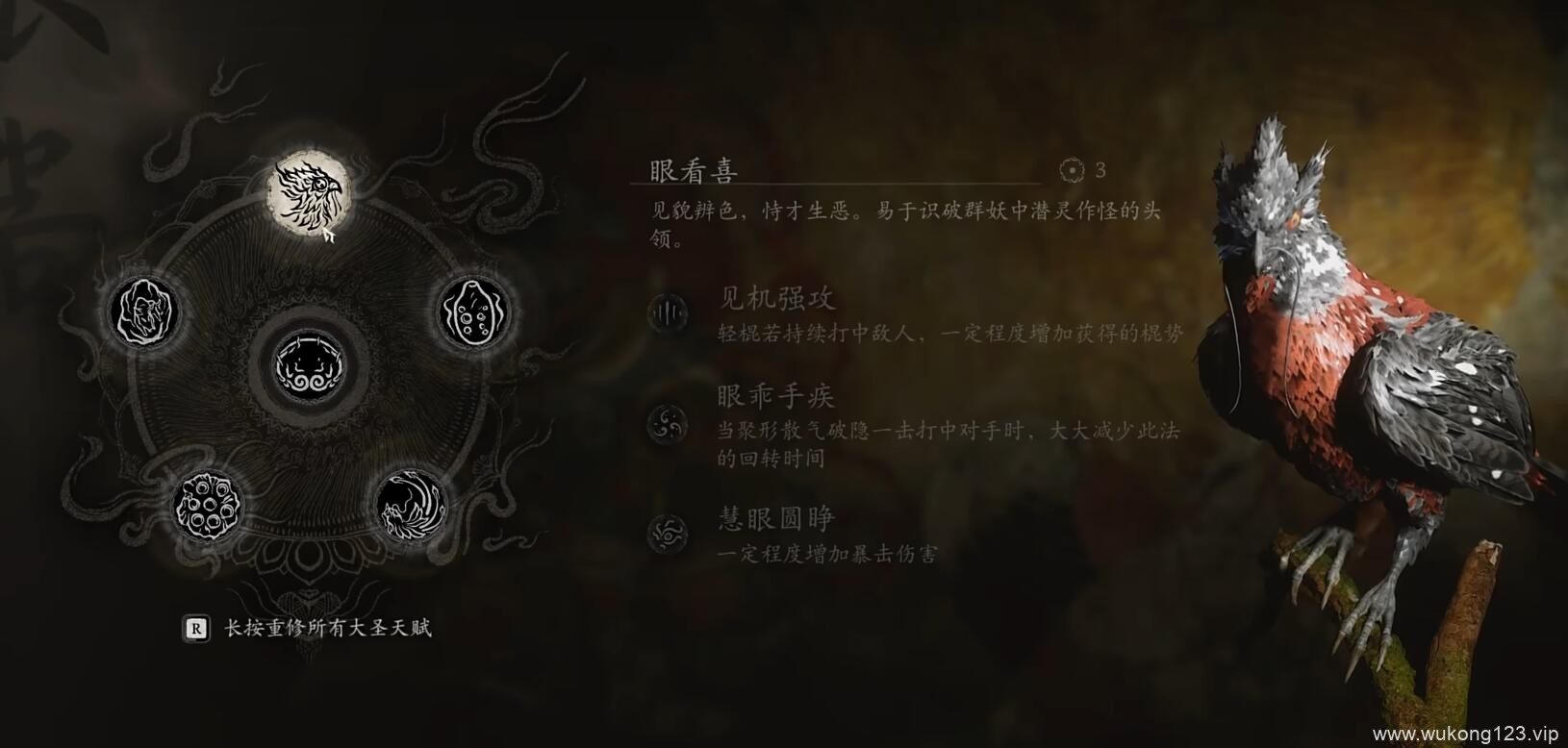 黑神话根器选哪个 黑神话悟空根器加点